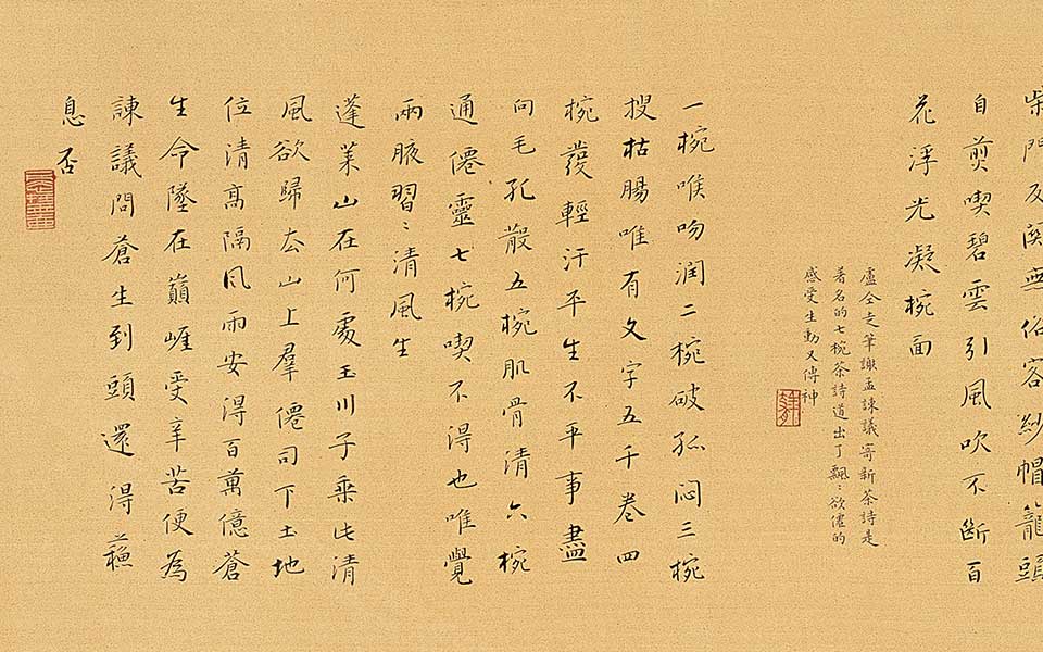 茶经高清_茶经林玉梅高清_林玉梅茶经高清_林玉梅_当代 