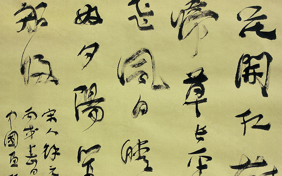 宋徐元杰《湖上》高清_宋徐元杰《湖上》马啸高清_马啸宋徐元杰《湖上》高清_马啸_当代