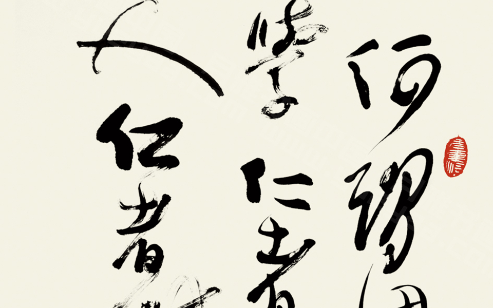 书法作品(10)高清_书法作品(10)林鹏高清_林鹏书法作品(10)高清_林鹏_当代