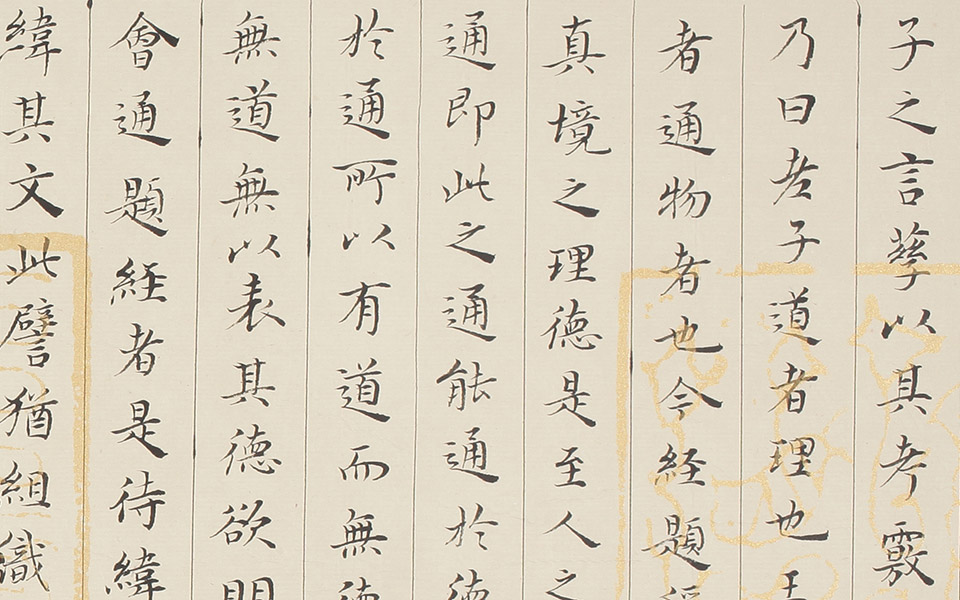 小楷十一米道德经7高清_小楷十一米道德经7崔学路高清_崔学路小楷十一米道德经7高清_崔学路_当代