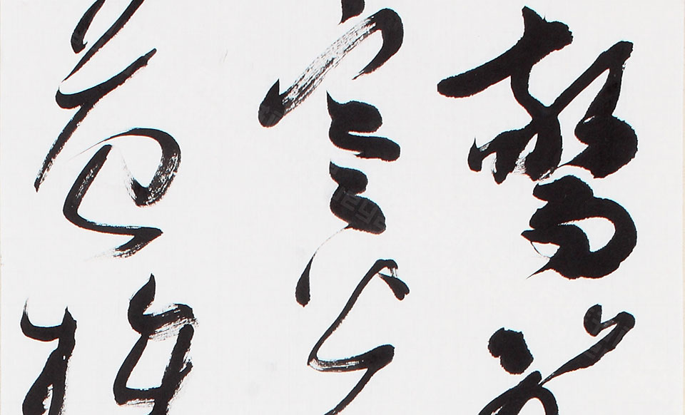 书法作品12高清_书法作品12李明高清_李明书法作品12高清_李明_当代