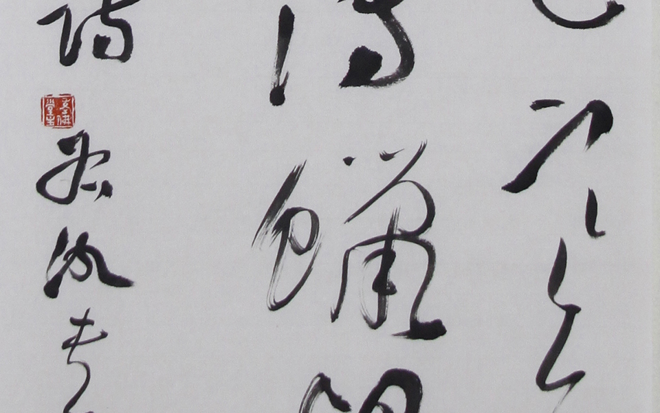 四尺条幅14高清_四尺条幅14徐右冰高清_徐右冰四尺条幅14高清_徐右冰_当代