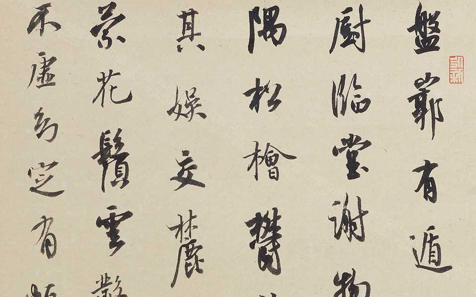 华喦《题养真图》高清_龙友华喦《题养真图》高清_华喦《题养真图》龙友高清_龙友_当代