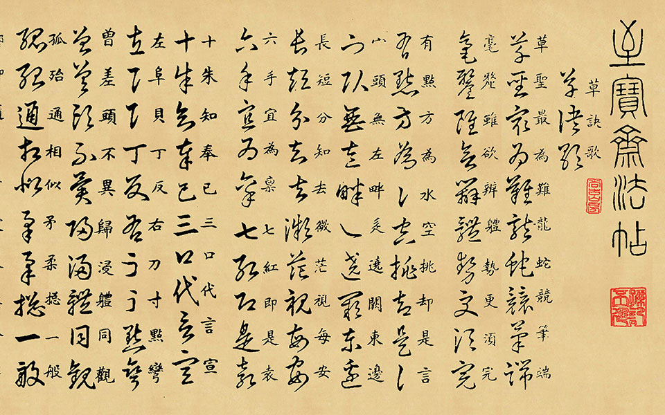 草诀百韵歌高清_王羲之草诀百韵歌高清_草诀百韵歌王羲之高清_王羲之_晋代_全卷