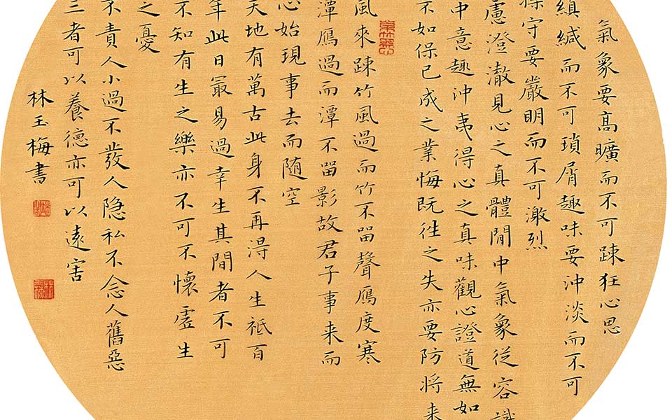 团扇菜根谭高清_团扇菜根谭林玉梅高清_林玉梅团扇菜根谭高清_林玉梅_当代 