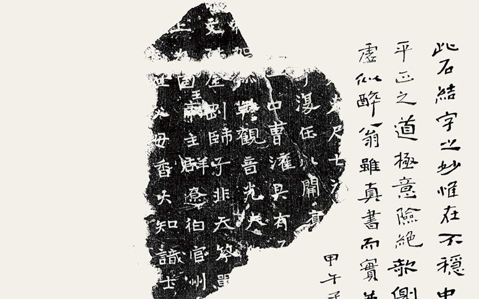 北朝残石题跋（其十三）高清_北朝残石题跋（其十三）杜萌若高清_杜萌若北朝残石题跋（其十三）高清_杜萌若_当代