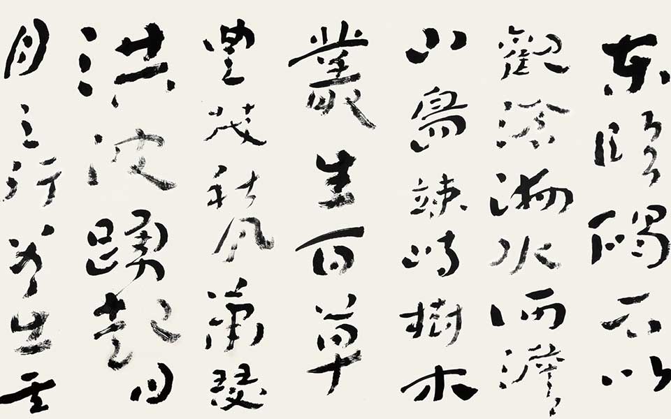 曹操《步出夏门行》 四言联高清_曹操《步出夏门行》 四言联杜萌若高清_杜萌若曹操《步出夏门行》 四言联高清_杜萌若_当代