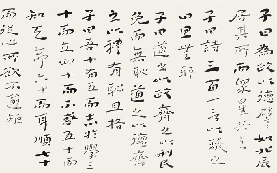 论语?为政 四言联高清_论语?为政 四言联杜萌若高清_杜萌若论语?为政 四言联高清_杜萌若_当代