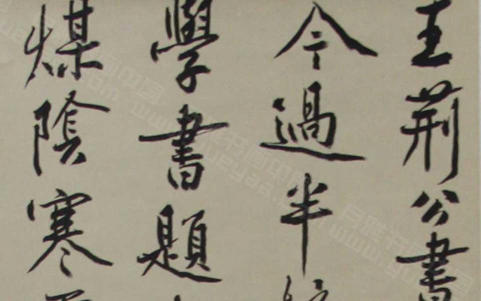2013天津美院毕业展书法作品089高清