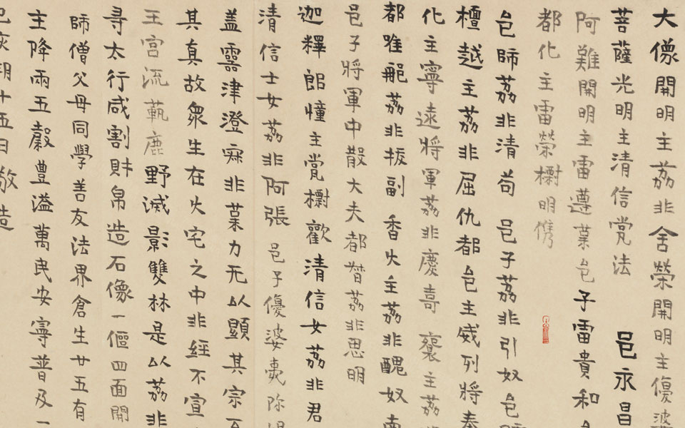 楷书临荔非屈仇斗方高清_楷书临荔非屈仇斗方刘成高清_刘成楷书临荔非屈仇斗方高清_刘成_当代