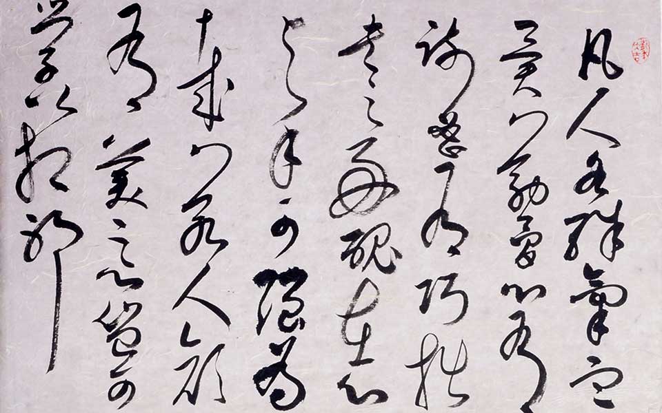 2013哈尔滨师范美术学院毕业展作品 何雪 草书书论四则180cm×60cm高清