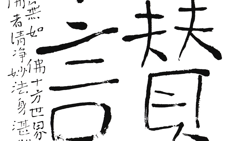 普贤十願9高清_普贤十願9伍燈法师高清_伍燈法师普贤十願9高清_伍燈法师_当代