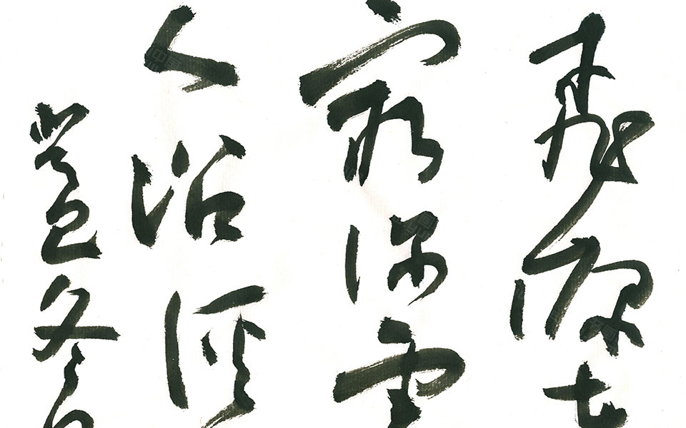 王阳明《山中示诸生》高清_王阳明《山中示诸生》马啸高清_马啸王阳明《山中示诸生》高清_马啸_当代