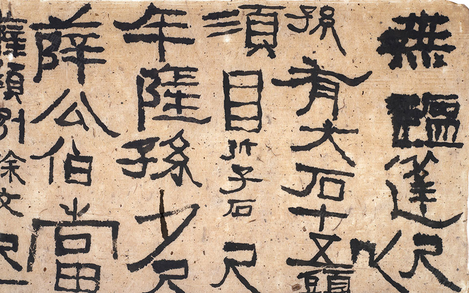书法作品15高清_书法作品15李相国高清_李相国书法作品15高清_李相国_当代