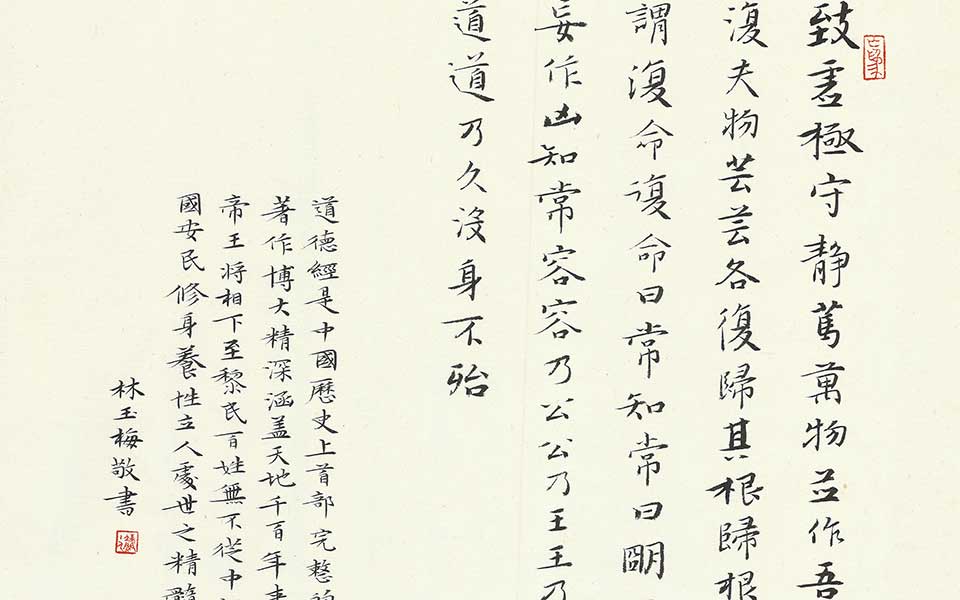 斗方道德经高清_斗方道德经林玉梅高清_林玉梅斗方道德经高清_林玉梅_当代 