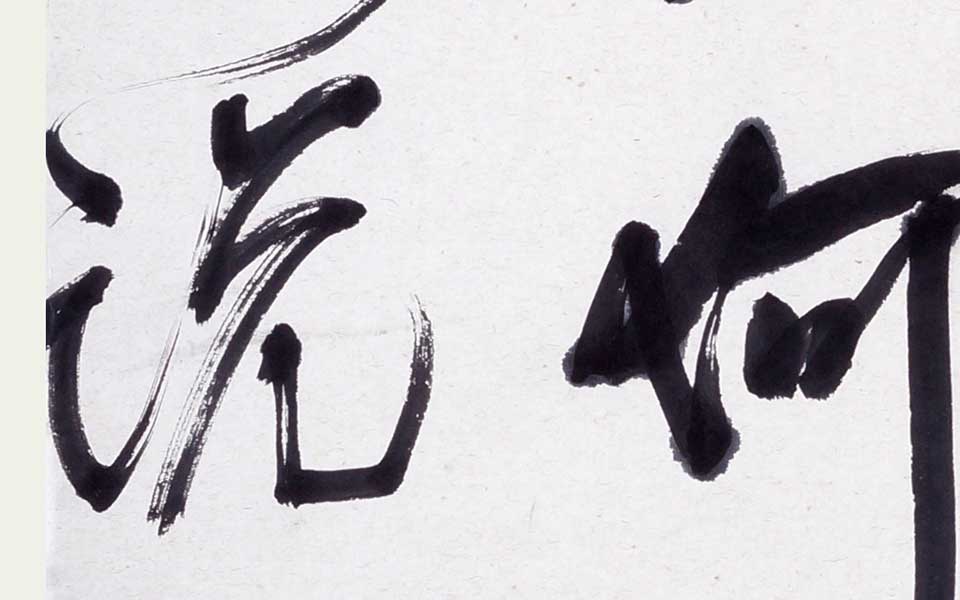 2013哈尔滨师范美术学院毕业展作品 刘润欣 行书条屏180cm×23cm左高清