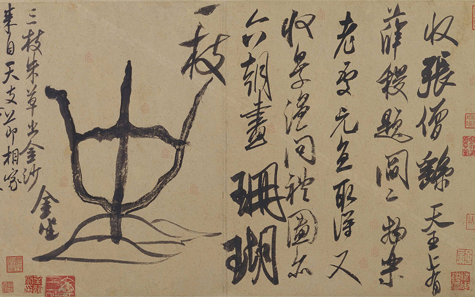 珊瑚帖高清_米芾珊瑚帖高清_珊瑚帖米芾高清_米芾_宋代_26X47.1