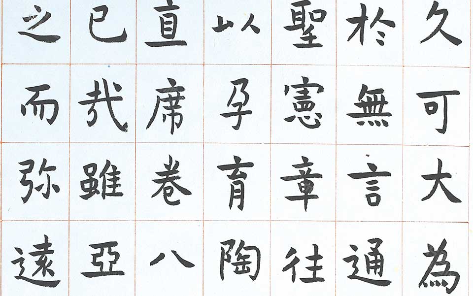 楷书孔子庙堂碑4高清_楷书孔子庙堂碑4刘成高清_刘成楷书孔子庙堂碑4高清_刘成_当代 