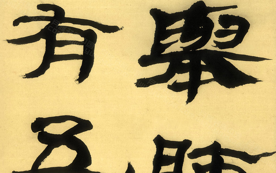 生意简帛二《威武仪礼简》十二屏3高清_生意简帛二《威武仪礼简》十二屏3崔学路高清_崔学路生意简帛二《威武仪礼简》十二屏3高清_崔学路_当代