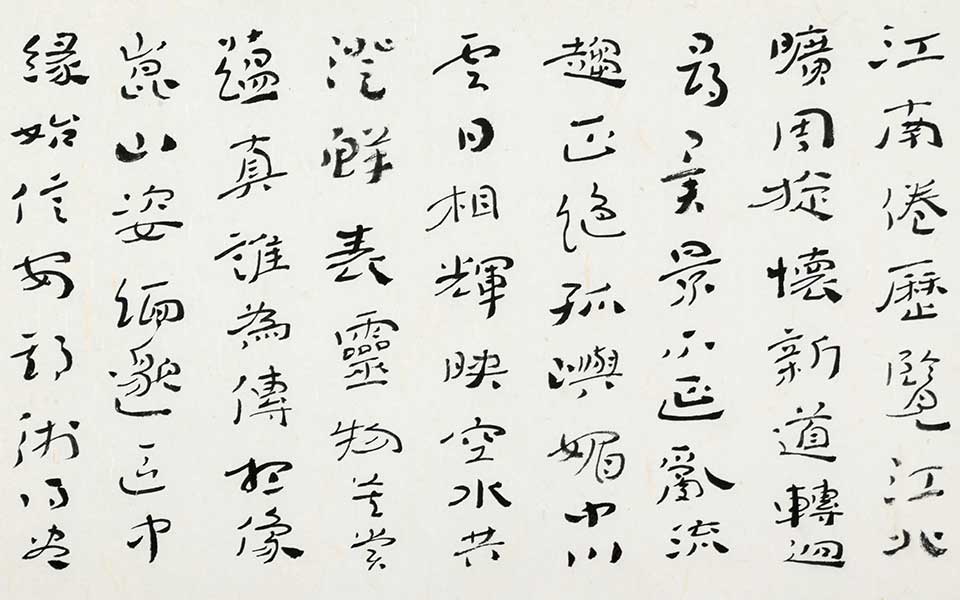 谢灵运《登江中孤屿》高清_谢灵运《登江中孤屿》杜萌若高清_杜萌若谢灵运《登江中孤屿》高清_杜萌若_当代
