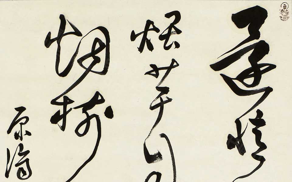 书法作品2高清_书法作品2韩步勇高清_韩步勇书法作品2高清_韩步勇_当代
