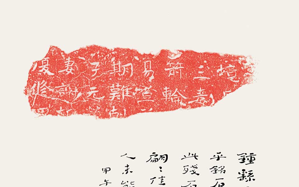 北朝残石题跋（其十）高清_北朝残石题跋（其十）杜萌若高清_杜萌若北朝残石题跋（其十）高清_杜萌若_当代