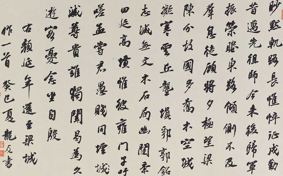 颜延年《还至梁城作》高清 龙友_颜延年《还至梁城作》高清_颜延年《还至梁城作》龙友高清_龙友_当代 