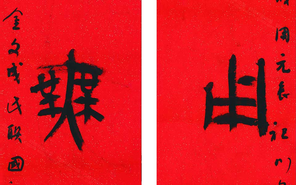 书法作品高清_书法作品杨国欣高清_杨国欣书法作品高清_杨国欣_当代