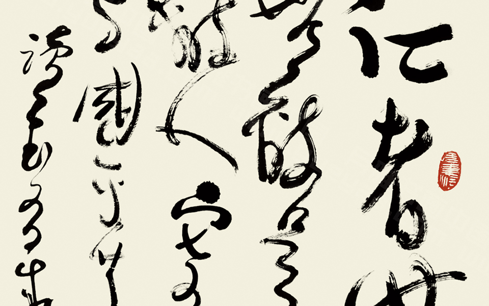 书法作品(6)高清_书法作品(6)林鹏高清_林鹏书法作品(6)高清_林鹏_当代