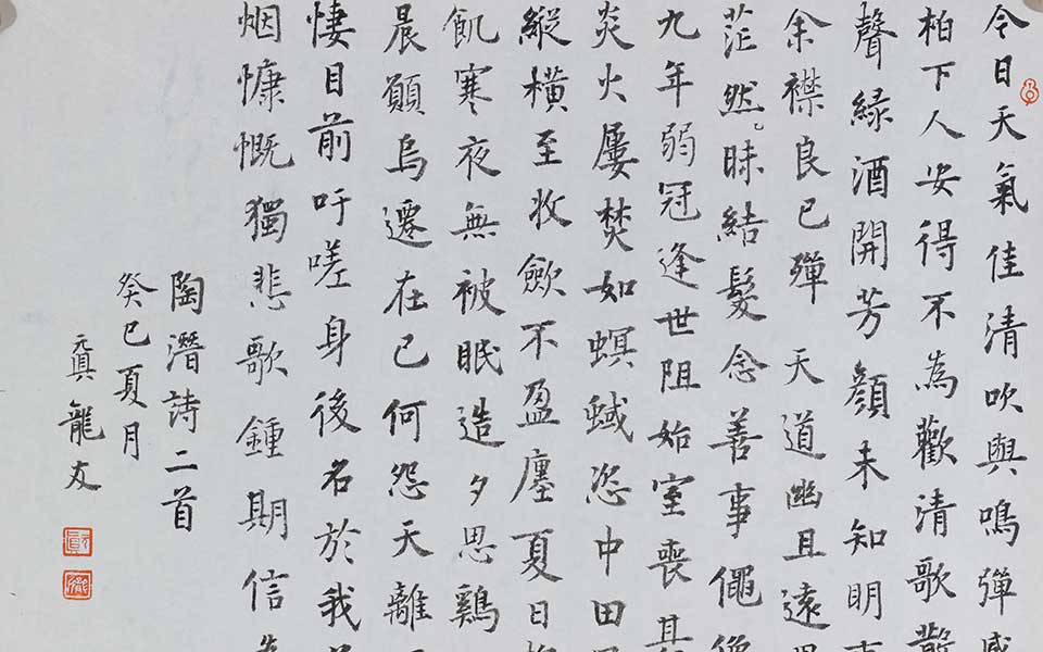 陶渊明《诸人共游周家暮柏下》等二首高清_龙友陶渊明《诸人共游周家暮柏下》等二首高清_陶渊明《诸人共游周家暮柏下》等二首龙友高清_龙友_当代