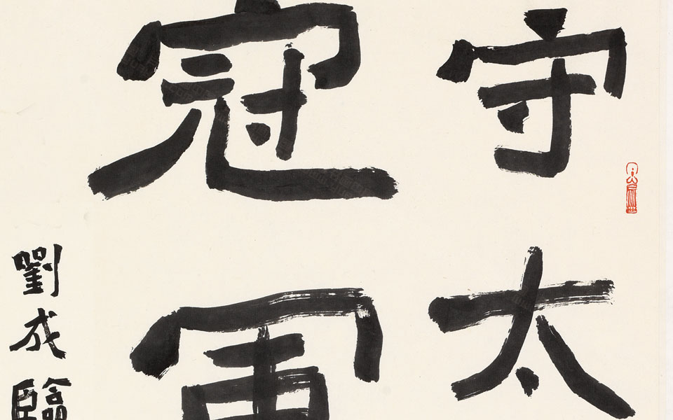 楷书姚伯多高清_楷书姚伯多刘成高清_刘成楷书姚伯多高清_刘成_当代