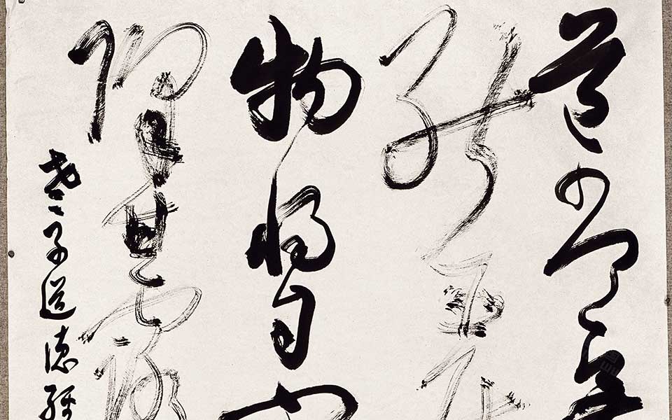 《老子》语句高清_《老子》语句胡秋萍高清_胡秋萍《老子》语句高清_胡秋萍_当代 