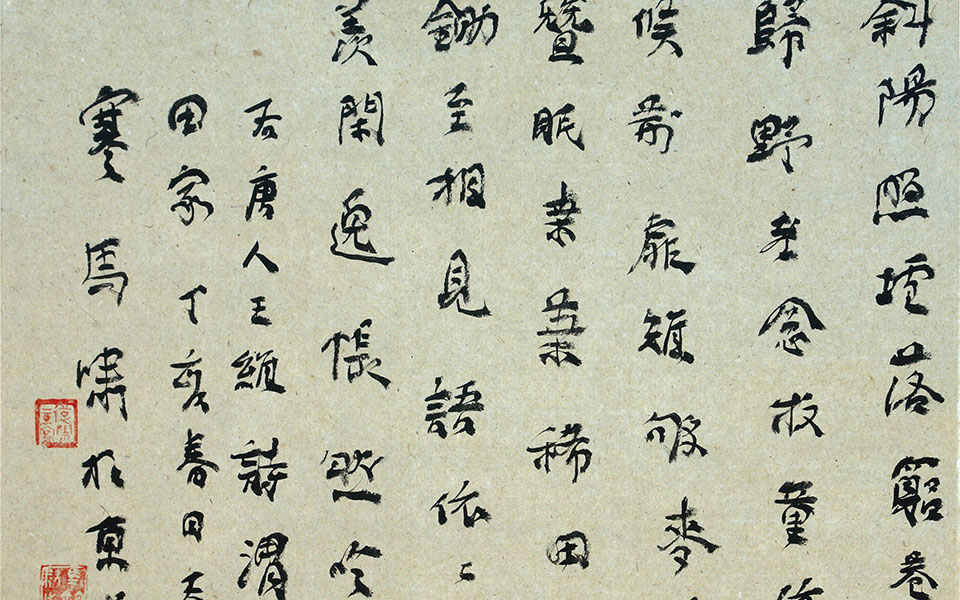 王维诗《渭川田家》高清_王维诗《渭川田家》马啸高清_马啸王维诗《渭川田家》高清_马啸_当代