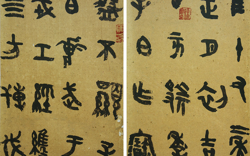 节临《虢季子白盘》高清_节临《虢季子白盘》马啸高清_马啸节临《虢季子白盘》高清_马啸_当代