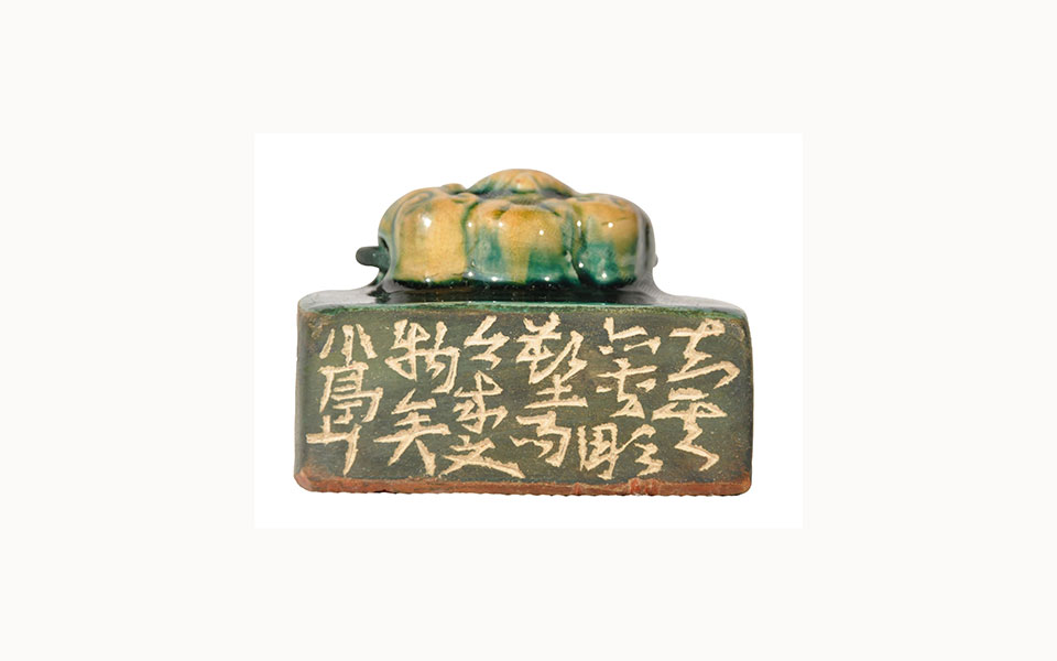 秦时兵马成文物边款2高清_秦时兵马成文物边款2金美兰高清_金美兰秦时兵马成文物边款2高清_金美兰_当代