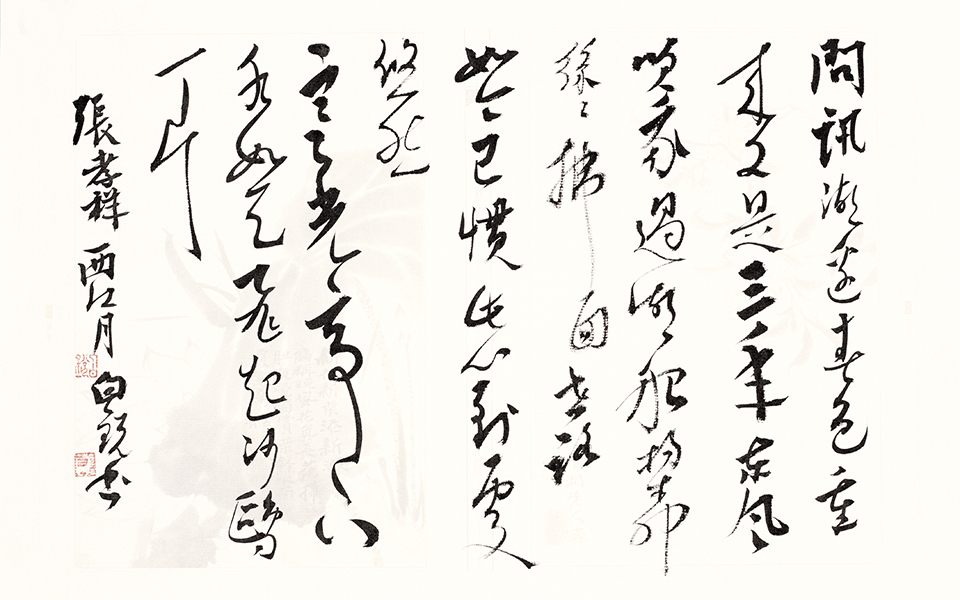 张孝祥 《西江月》高清_张孝祥 《西江月》 白锐高清_白锐张孝祥 《西江月》高清_白锐_当代