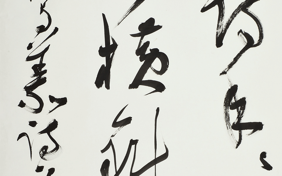 行草书条幅陈与义《和张巨臣水墨梅》高清_行草书条幅陈与义《和张巨臣水墨梅》李胜洪高清_李胜洪行草书条幅陈与义《和张巨臣水墨梅》高清_李胜洪_当代