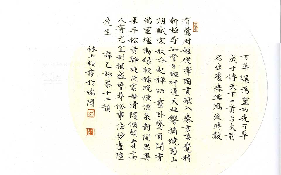 咏茶十二韵高清_咏茶十二韵林玉梅高清_林玉梅咏茶十二韵高清_林玉梅_当代 