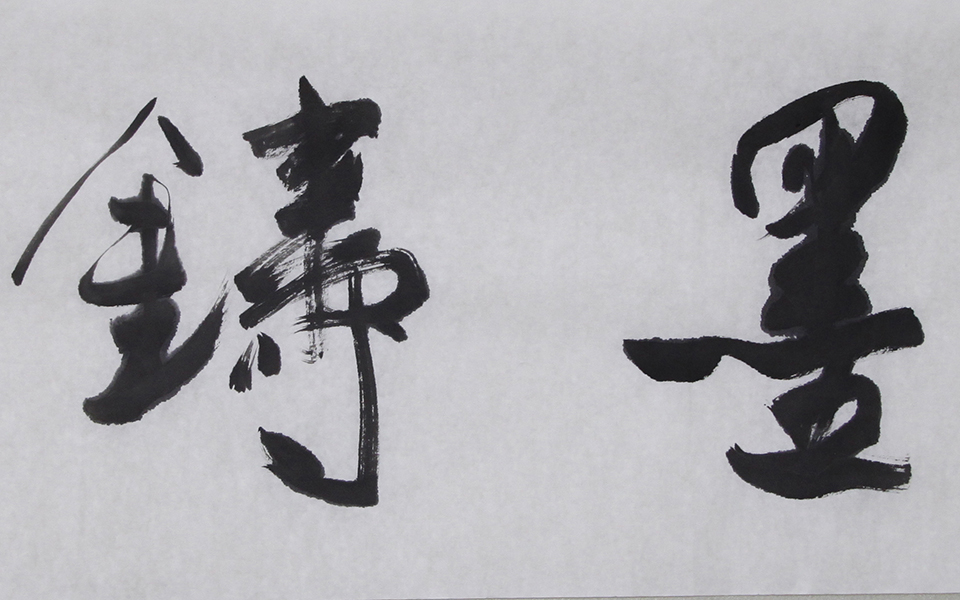 四字吉语07高清_四字吉语07徐右冰高清_徐右冰四字吉语07高清_徐右冰_当代 