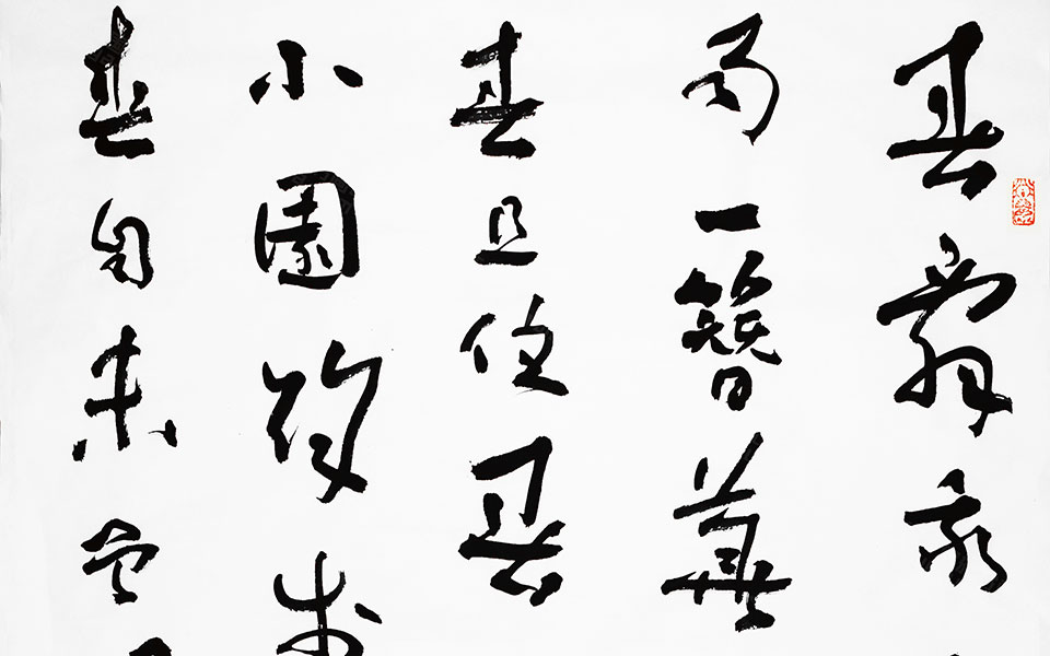 晁补之《金凤钩·送春》高清_晁补之《金凤钩·送春》马啸高清_马啸晁补之《金凤钩·送春》高清_马啸_当代