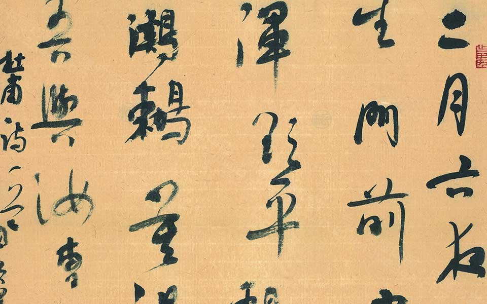 杜甫诗高清_杜甫诗杨国欣高清_杨国欣杜甫诗高清_杨国欣_当代