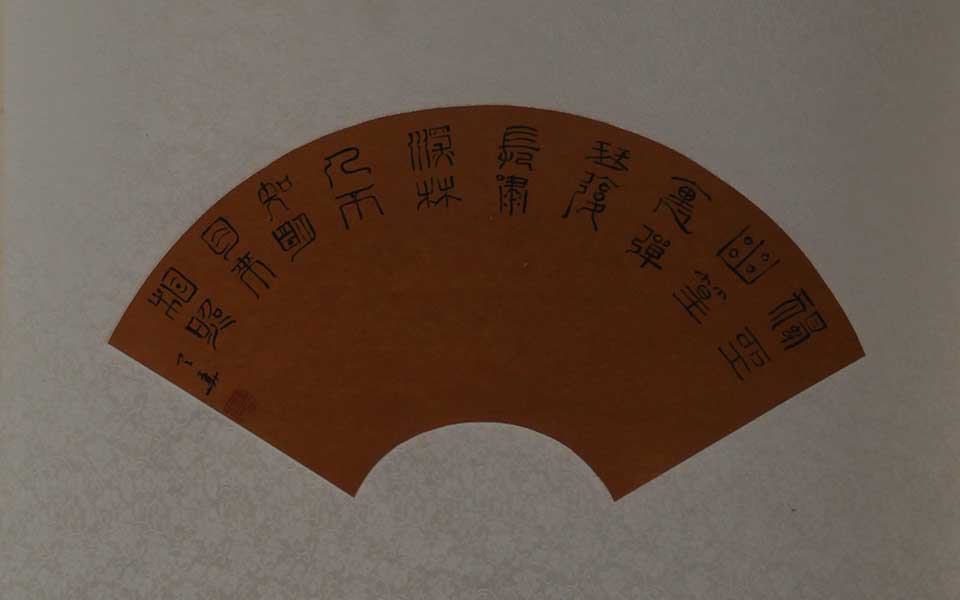 2013天津美院毕业展书法作品140高清