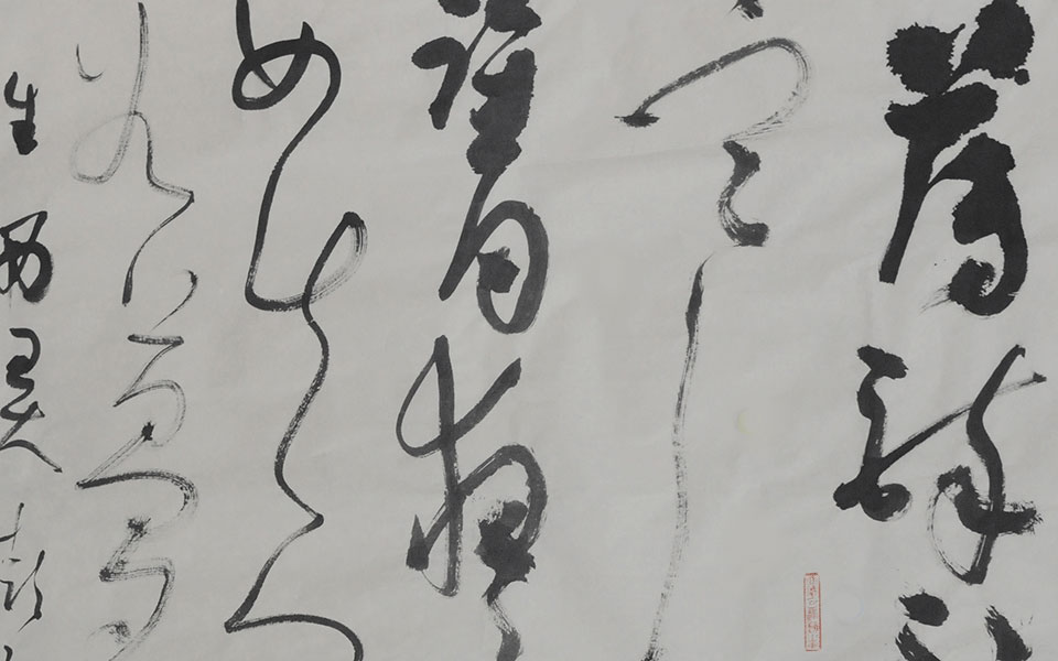 书法作品42高清_书法作品42钱玉清高清_钱玉清书法作品42高清_钱玉清_当代