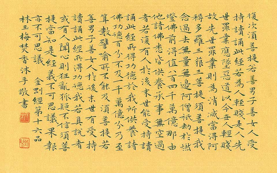 金刚经6高清_金刚经6林玉梅高清_林玉梅金刚经6高清_林玉梅_当代 