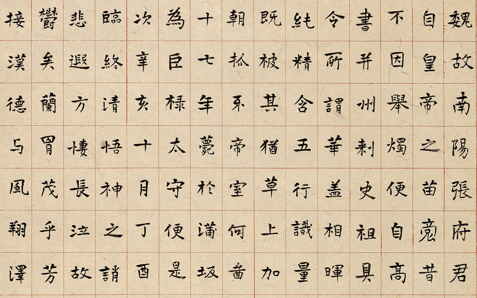 楷书临张黑女墓志中堂高清_楷书临张黑女墓志中堂刘成高清_刘成楷书临张黑女墓志中堂高清_刘成_当代