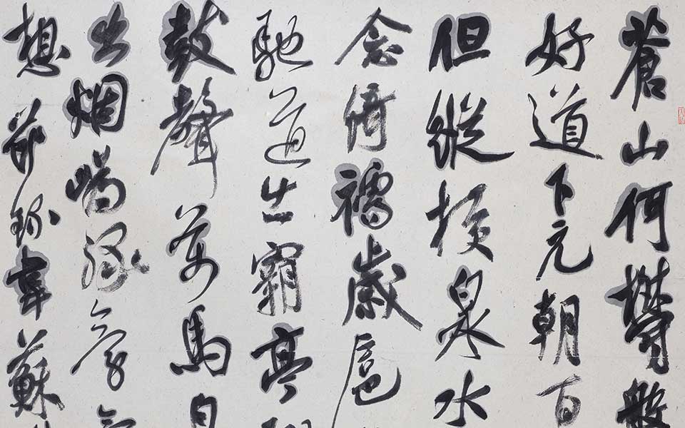 节录韦应物《酬郑户曹骊山感怀》高清_龙友节录韦应物《酬郑户曹骊山感怀》高清_节录韦应物《酬郑户曹骊山感怀》龙友高清_龙友_当代