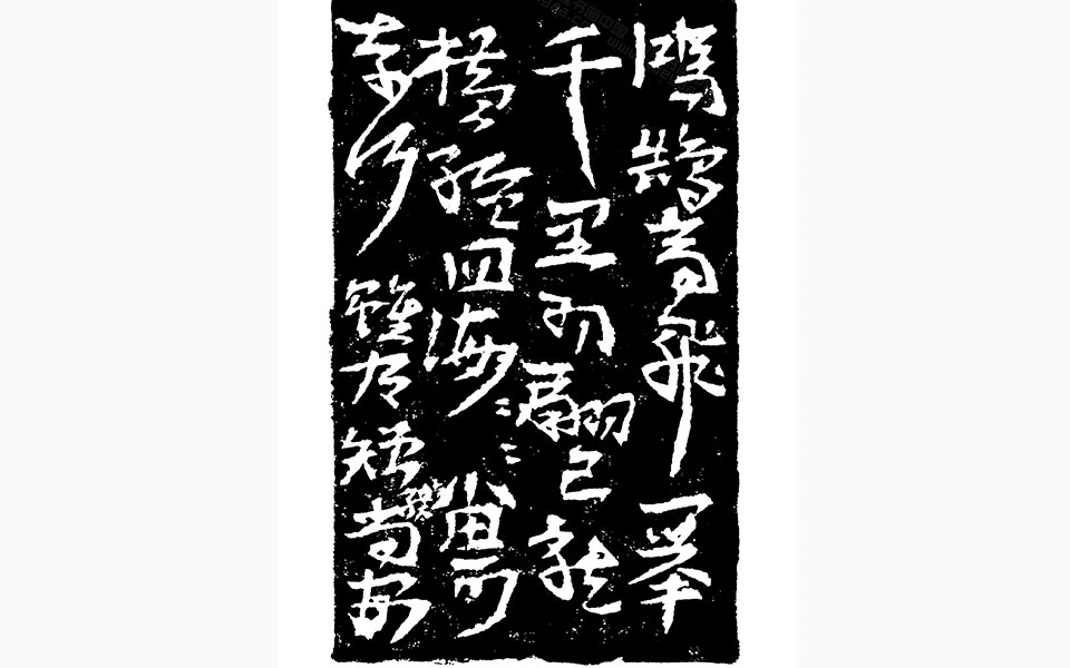 泗水小亭长边款1高清_泗水小亭长边款1金美兰高清_金美兰泗水小亭长边款1高清_金美兰_当代