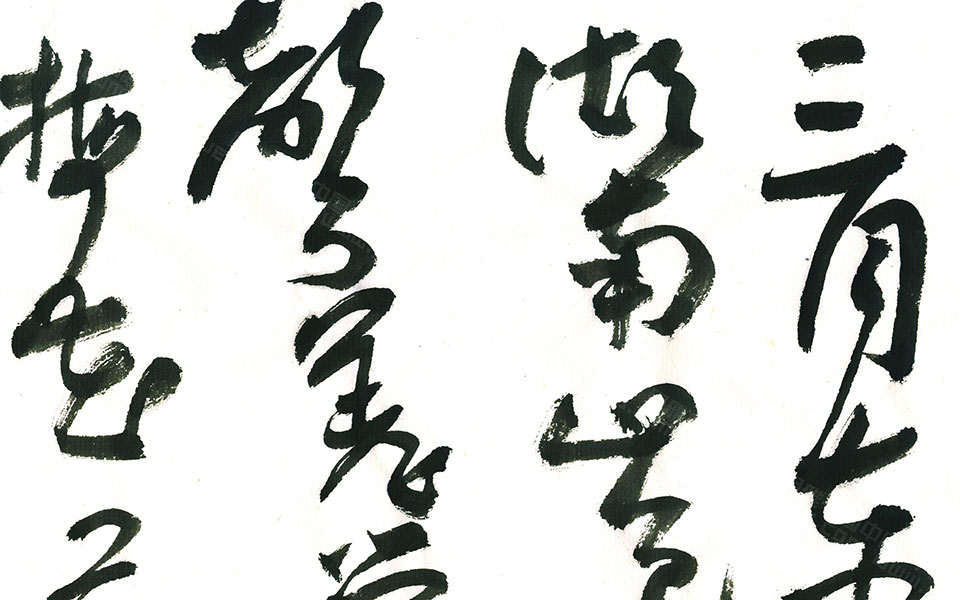 录王冕《梅花》高清_录王冕《梅花》马啸高清_马啸录王冕《梅花》高清_马啸_当代