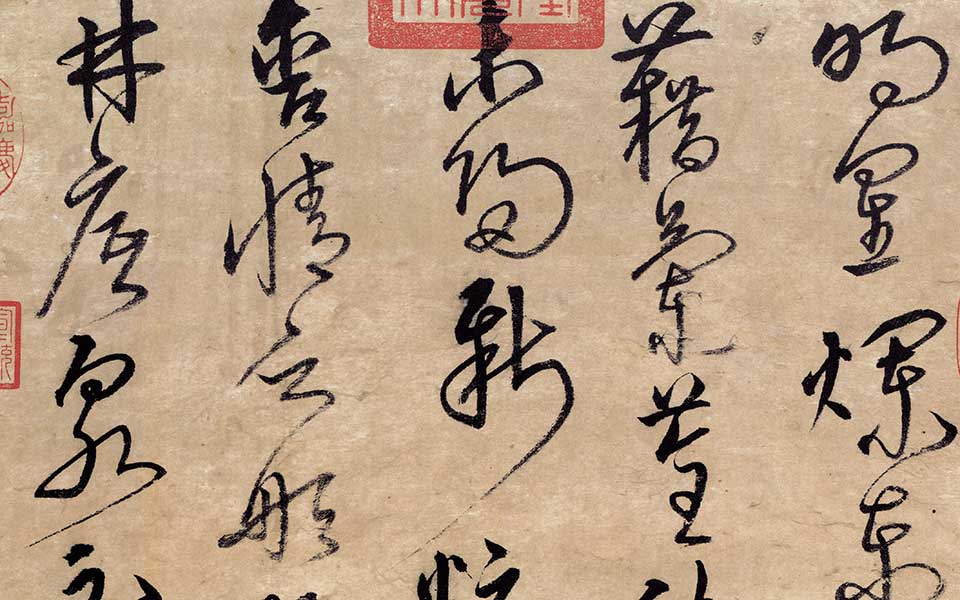 书法高清_书法沈粲高清_沈粲书法高清_沈粲_明代 