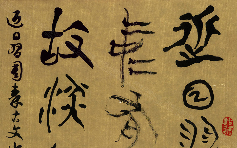 新意鼎彝 三《玄一抚古文心语》条幅高清_新意鼎彝 三《玄一抚古文心语》条幅崔学路高清_崔学路新意鼎彝 三《玄一抚古文心语》条幅高清_崔学路_当代